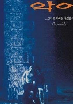 Elbląg, DKF: Krokodyl